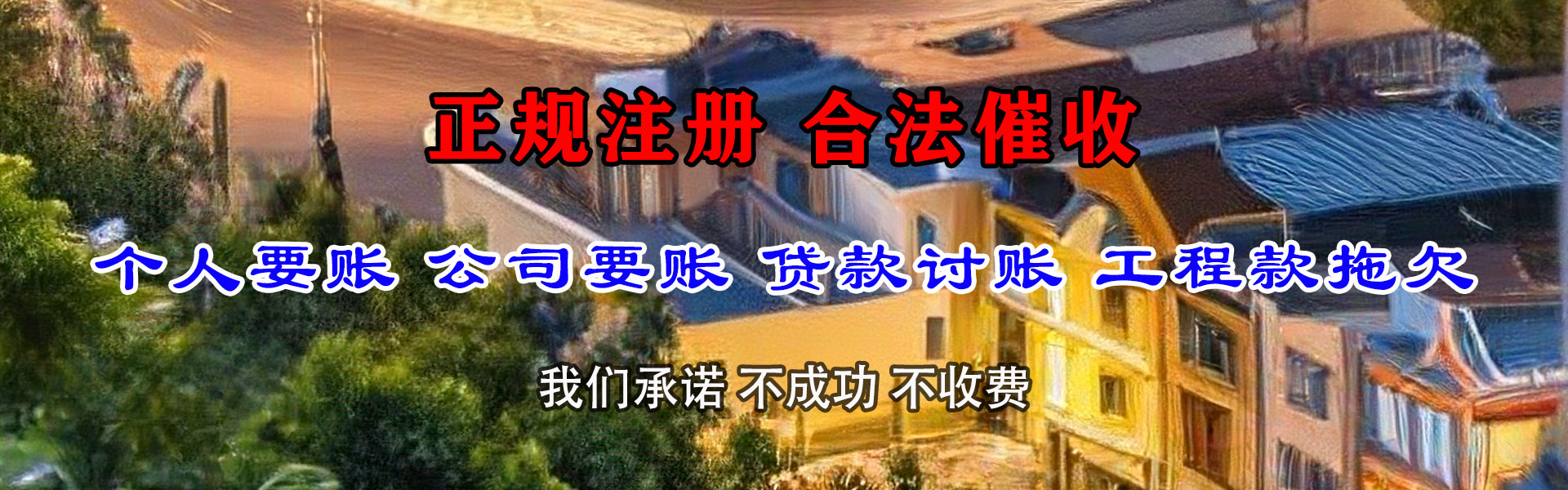 阳山收账公司
